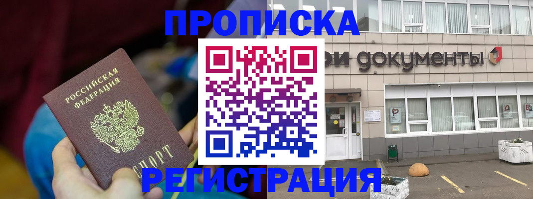 где прописаться в Грозном