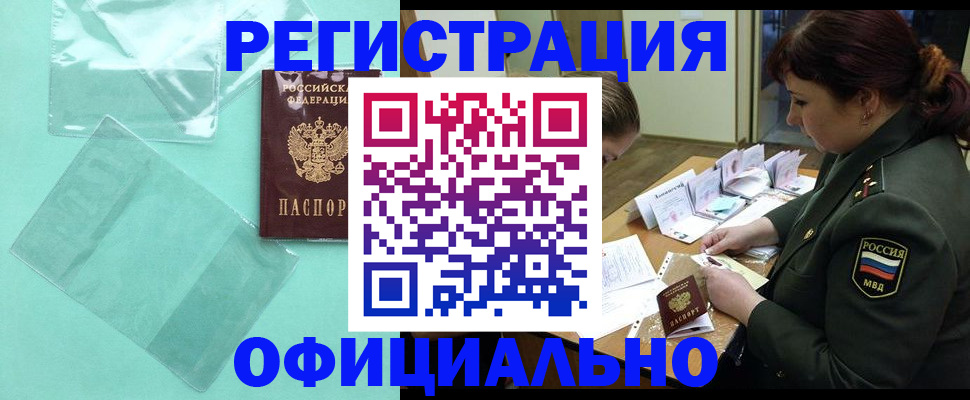 прописка паспорт в Грозном
