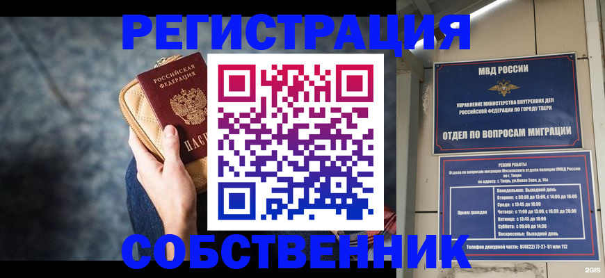 прописка для работы в Грозном
