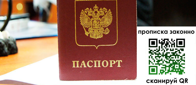 регистрация в Грозном прописка в Грозном